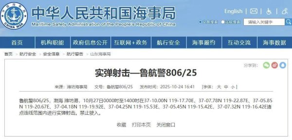 拿柜配资 实弹射击 禁止驶入 山东潍坊发布警告